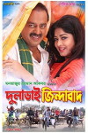 Dulabhai Zindabad (2017)