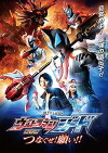 Ultraman Geed the Movie: Connect Them! The Wishes!! (2018)