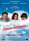 Odnoklassniki (2010)