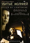 Killed by Lightning (2002)