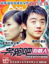 Running Lover (2015)