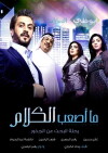 How tough talk (ma asaab alkalam) (2010)