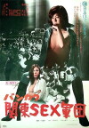 Bankaku: Kanto sex gundan (1973)