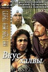 Vkus khalvy (1975)