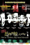 Hung bou yit sin ji Dai tao gwai ying (2001)