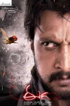 Eega (2012)