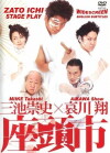 Zato Ichi: Stage Play (2007)