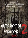 Anthology of Horror 2 (2015)