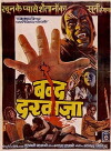 Bandh Darwaza (1990)