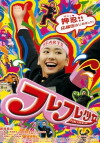Cheer Cheer Cheer! (2008)
