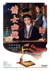 The Enchanting Shadow (1960)