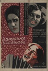 Katerina Izmailova (1927)