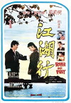 Jiang hu xing (1973)