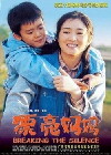 Breaking the Silence (2000)