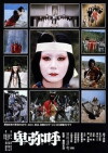 Himiko (1974)