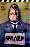 Filyor (1988)
