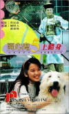Kai xin gui 5 shang cuo shen (1991)