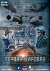 World War I (2014)