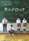 Drops in Your Hand (2014)
