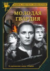 The Young Guard (1948)