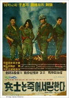 A Soldier Speaks in Death (1966)
