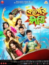 Kelor Kirti (2016)