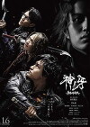 Garo: Kami no kiba (2017)