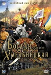 Bohdan-Zinoviy Khmelnitzkiy (2008)