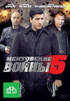 Mentovskie voyny - 5 (2010)