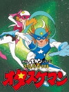 Rescueman (1980)