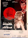 Sin of an Angel (1979)