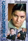 The Siberian Woman (1973)