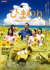 Himawari: Okinawa wa wasurenai, ano hi no sora wo (2013)