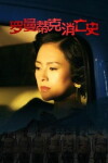 The Wasted Times (2016)