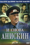 I snova Aniskin (1978)