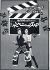Samad Artist Mishavad (1974)