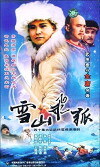 Xue shan fei hu (1991)