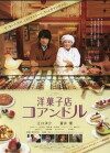 Yougashiten koandoru (2011)