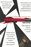 Mysterium Occupation (2004)