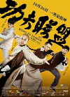 Kung Fu League (2018)