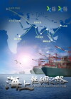 21st-Century Maritime Silk Road (2016)