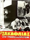 O Sakaflias (1967)
