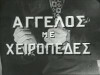 Angel in Handcuffs (1952)