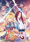 Fox Spirit Matchmaker (2015)