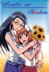 Asatte no hôkô. (2006)
