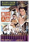 The Kingdom and the Beauty (1959)