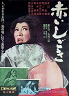Akai shigoki (1965)