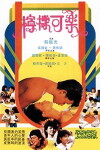 Teenage Dreamers (1982)