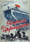 Fortress on the Volga (1942)