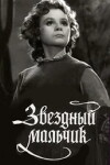 Zvyozdnyy malchik (1958)